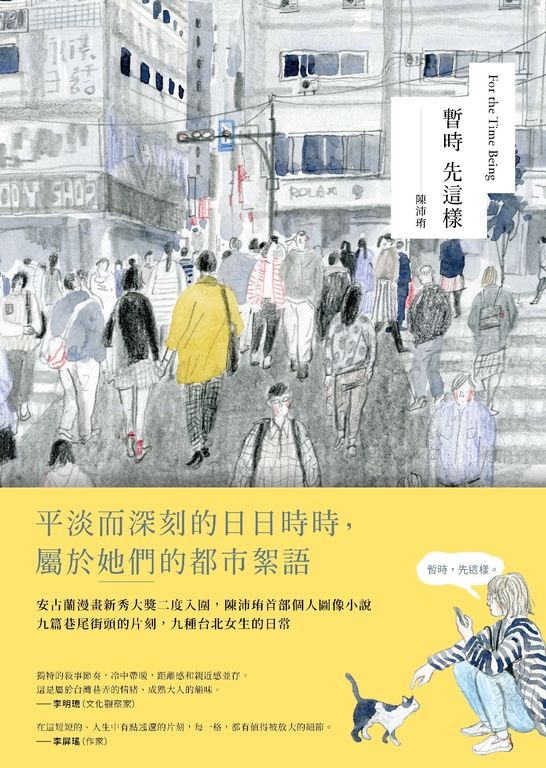 暫時先這樣 (電子書)
