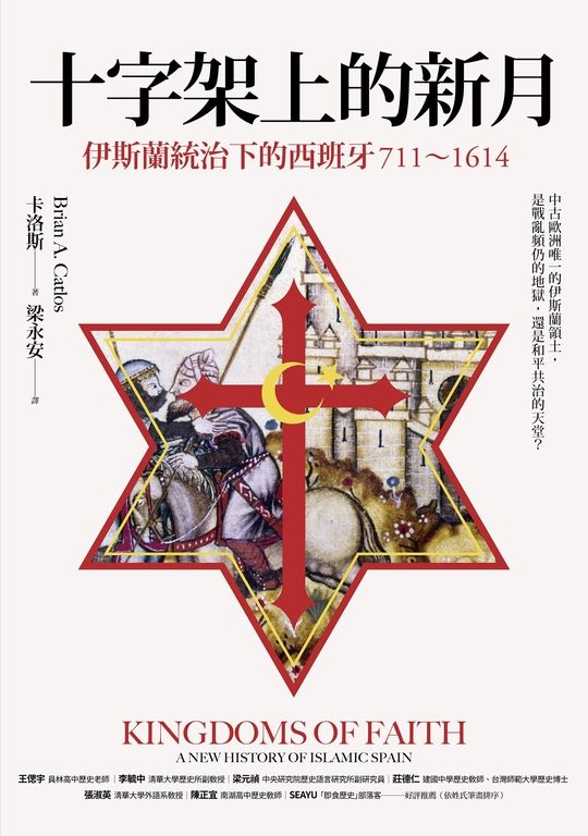 十字架上的新月 (電子書)