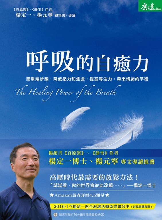 呼吸的自癒力 (電子書)