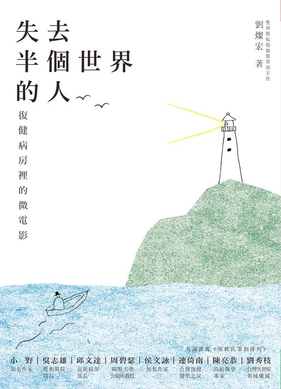 失去半個世界的人 (電子書)
