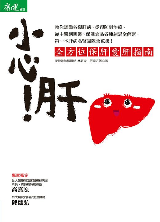 小心！肝 (電子書)