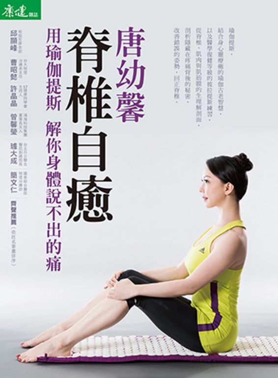 脊椎自癒 (電子書)