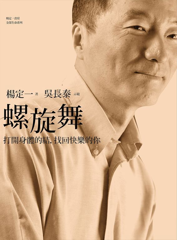 螺旋舞 (電子書)