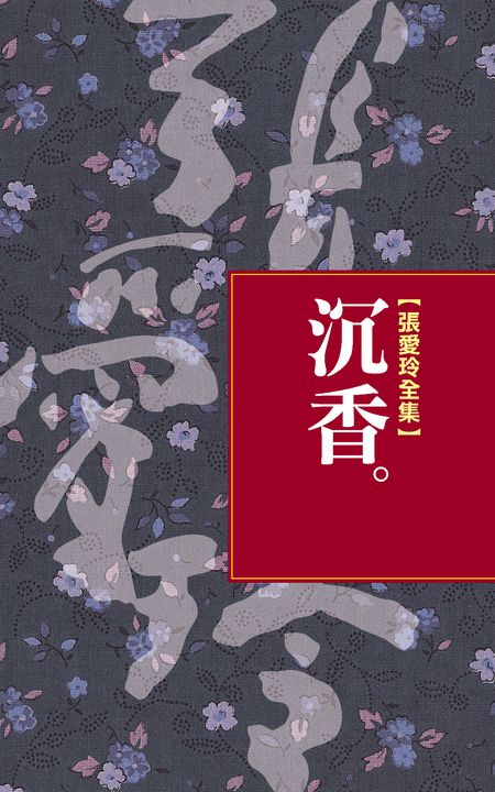 沉香 (電子書)