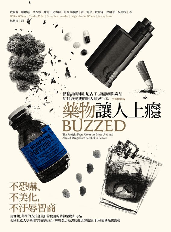 藥物讓人上癮：酒精、咖啡因、尼古丁、鎮靜劑與毒品如何改變我們的大腦與行為 (電子書)