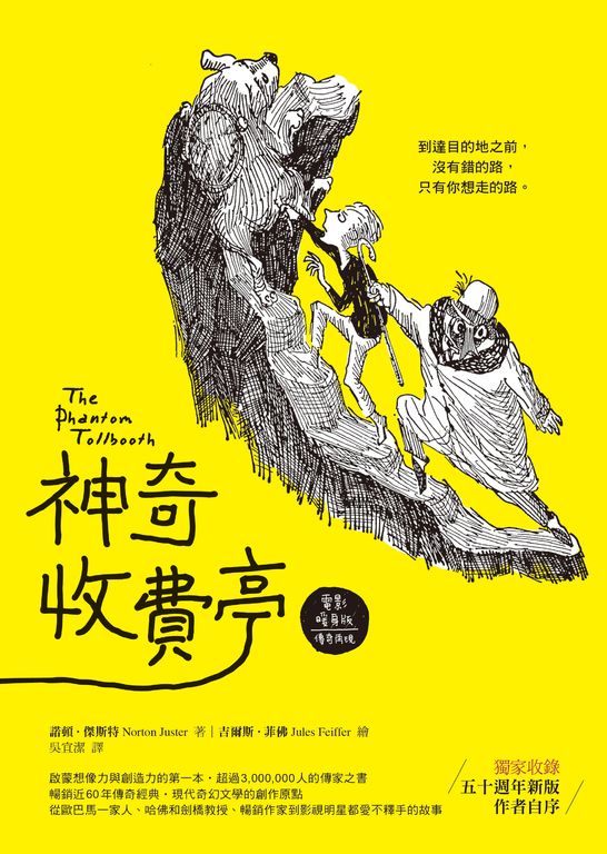 神奇收費亭【電影暖身版．傳奇再現】 (電子書)