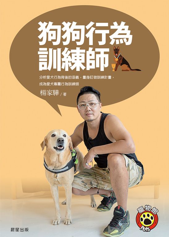 狗狗行為訓練師 (電子書)