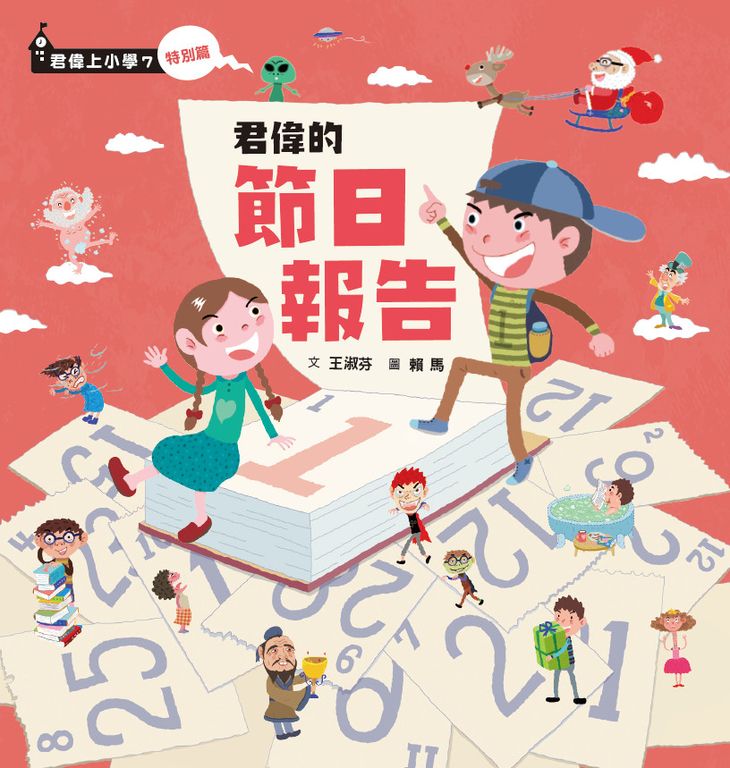 君偉的節日報告 (電子書)