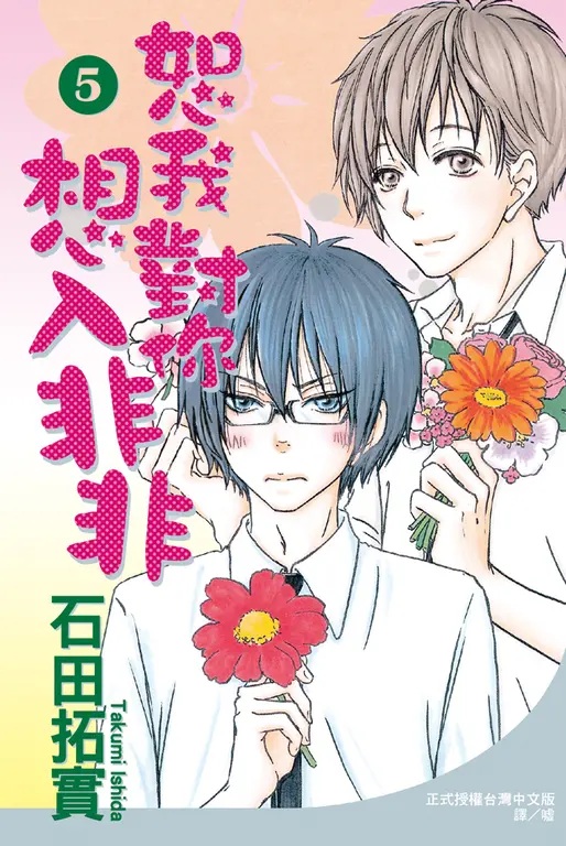 恕我對你想入非非(5) (電子書)