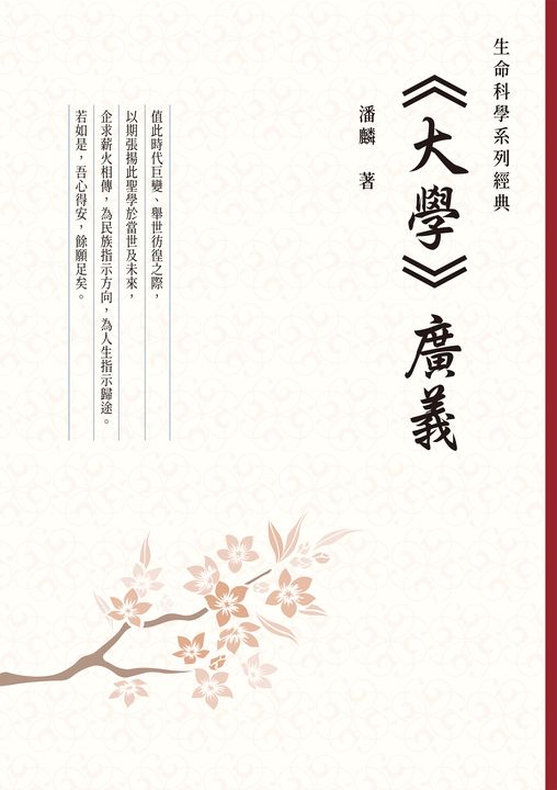 《大學》廣義 (電子書)