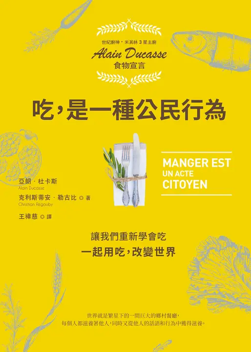 吃，是一種公民行為 (電子書)