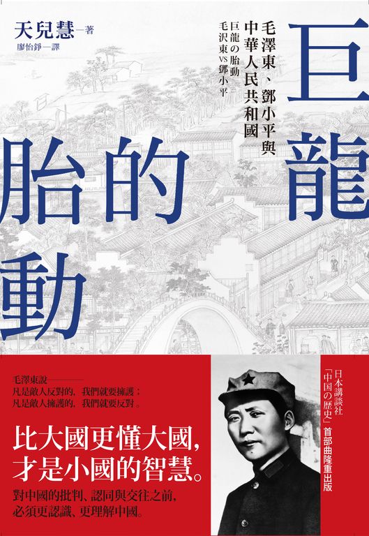 巨龍的胎動 (電子書)