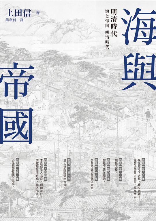 海與帝國 (電子書)