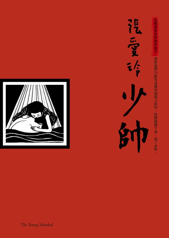 少帥 (電子書)