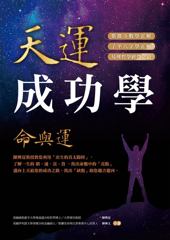 天運成功學命與運 (電子書)
