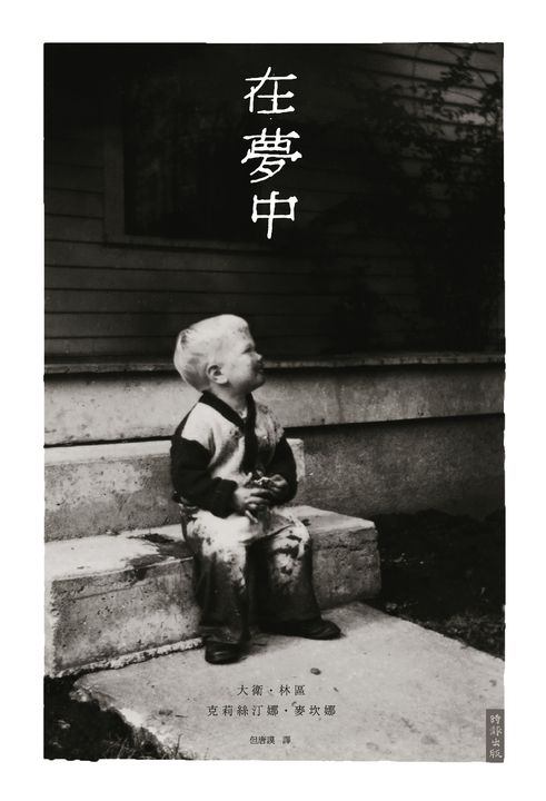 在夢中 (電子書)