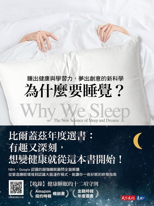 為什麼要睡覺？ (電子書)