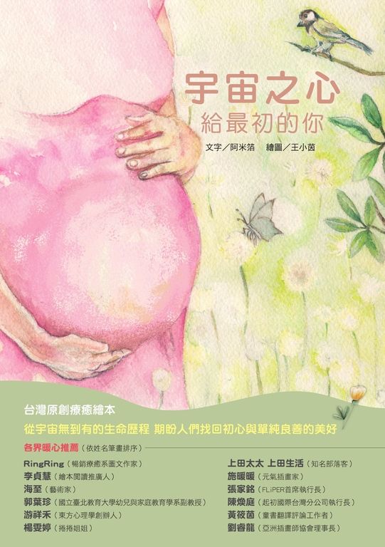 宇宙之心：給最初的你 (電子書)