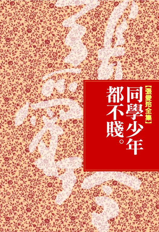 同學少年都不賤 (電子書)