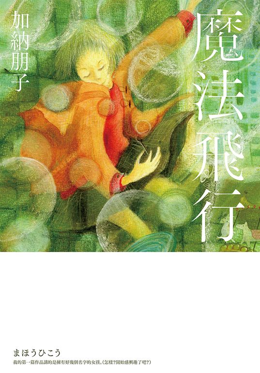 魔法飛行 (電子書)