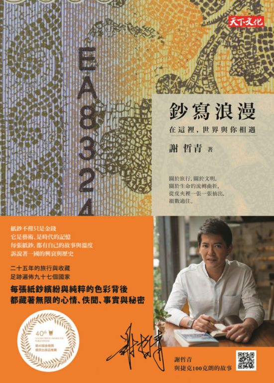 鈔寫浪漫 (電子書)