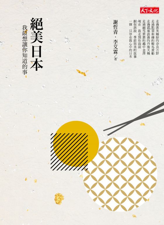 絕美日本 (電子書)
