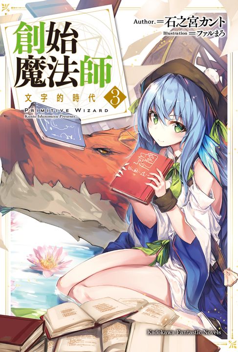 【小說】創始魔法師 (3) (電子書)