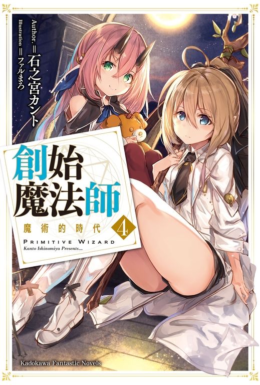 【小說】創始魔法師 (4) (電子書)