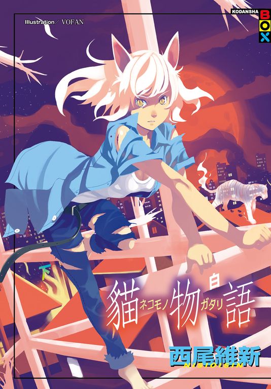 貓物語 白(全) (電子書)