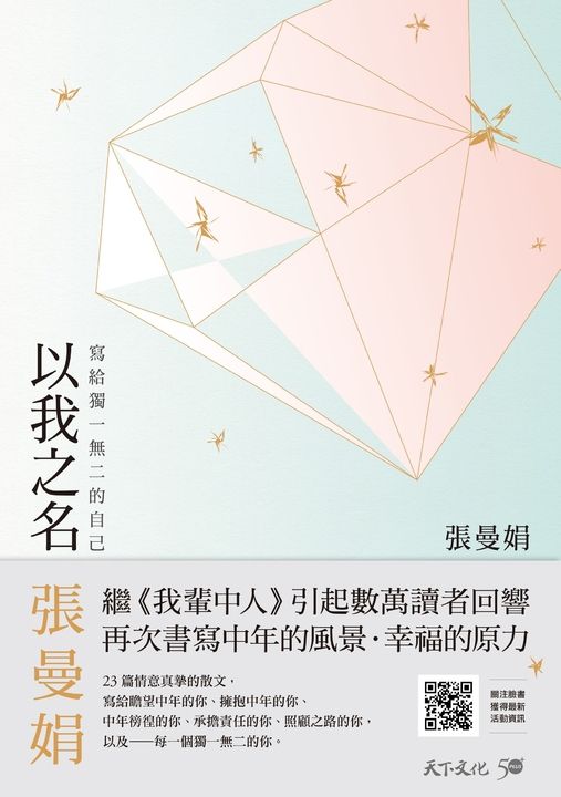 以我之名：寫給獨一無二的自己 (電子書)