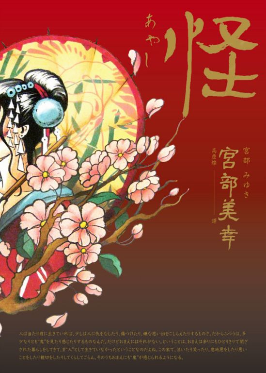 怪（全新翻譯‧專文解說） (電子書)