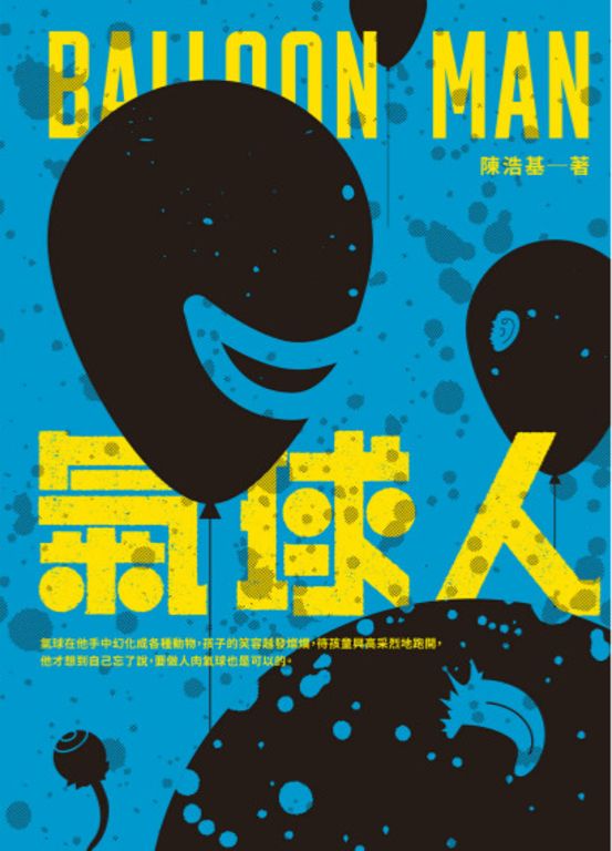 氣球人 (電子書)