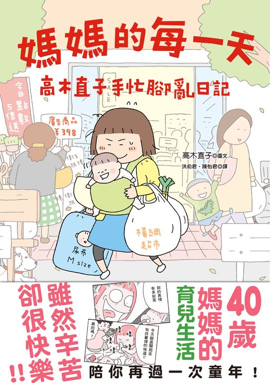媽媽的每一天 (電子書)
