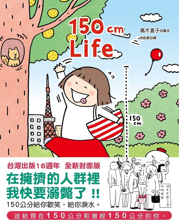 150cm Life (電子書)
