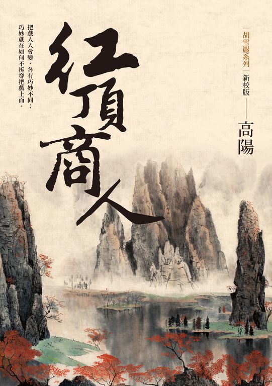 紅頂商人 (電子書)