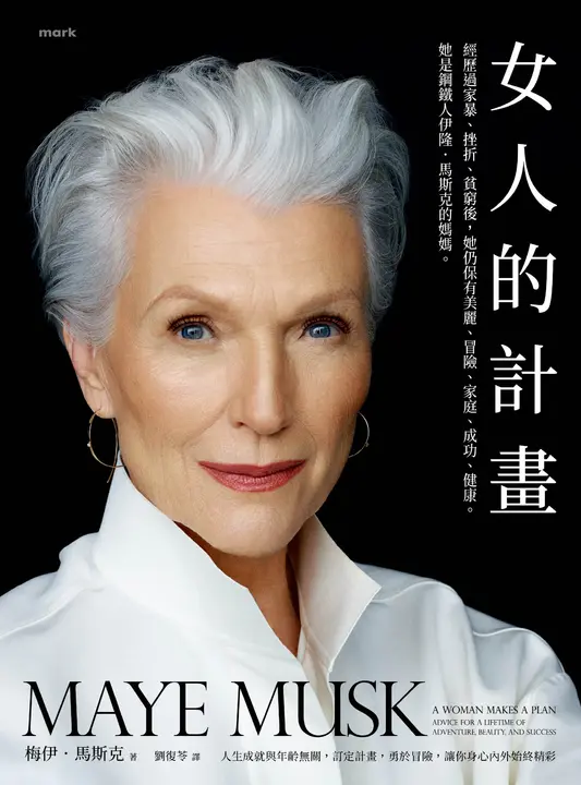 女人的計畫 (電子書)