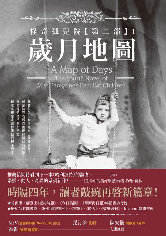 怪奇孤兒院【第二部】1：歲月地圖 (電子書)