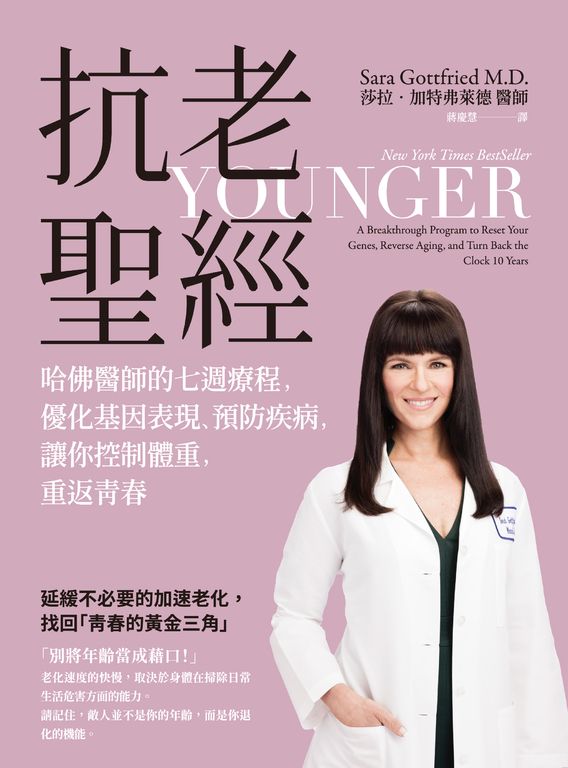抗老聖經 (電子書)
