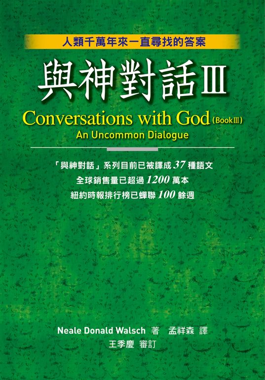 與神對話III (電子書)