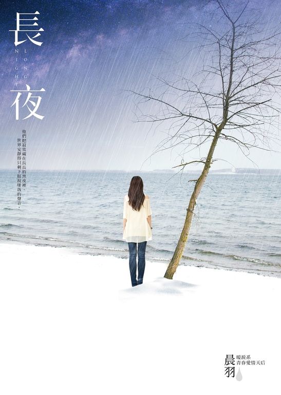 長夜 (電子書)