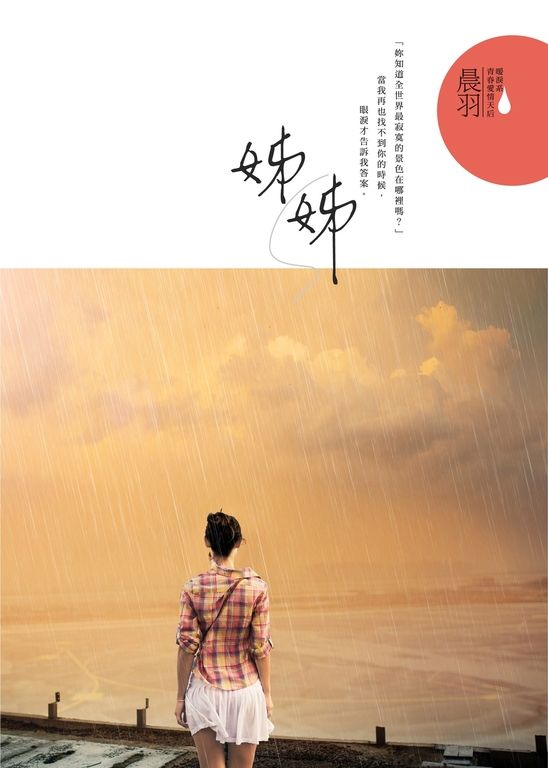 姊姊 (電子書)