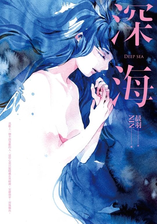 深海 (電子書)