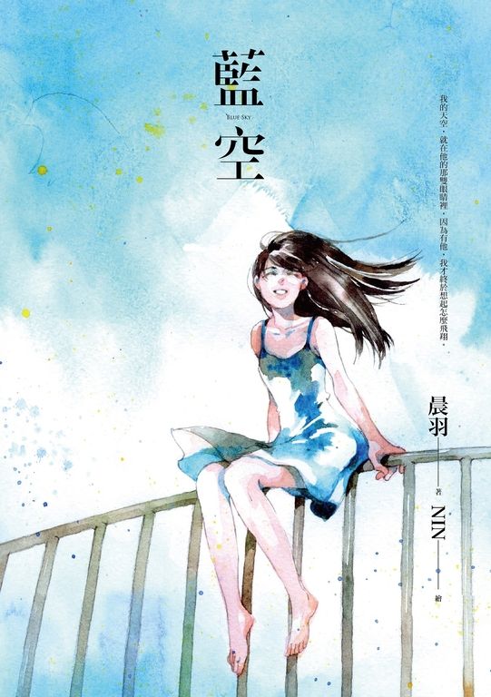 藍空 (電子書)