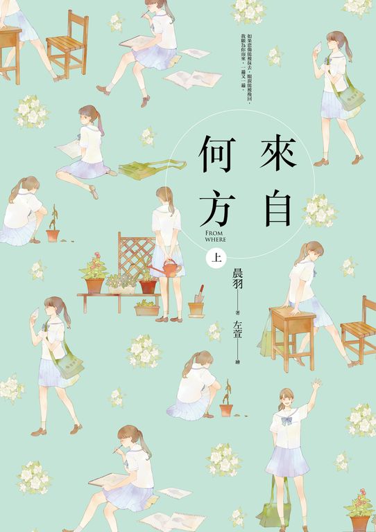 來自何方（上） (電子書)