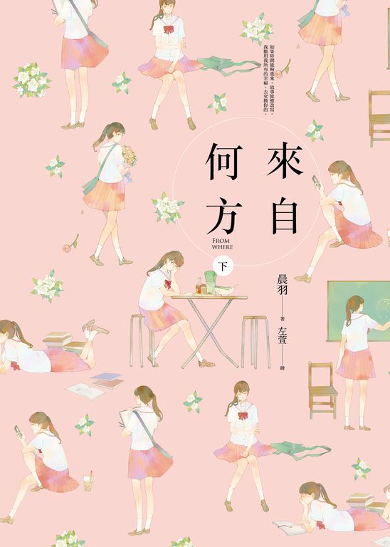 來自何方（下） (電子書)