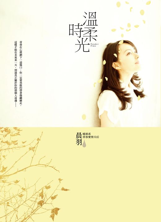 溫柔時光 (電子書)