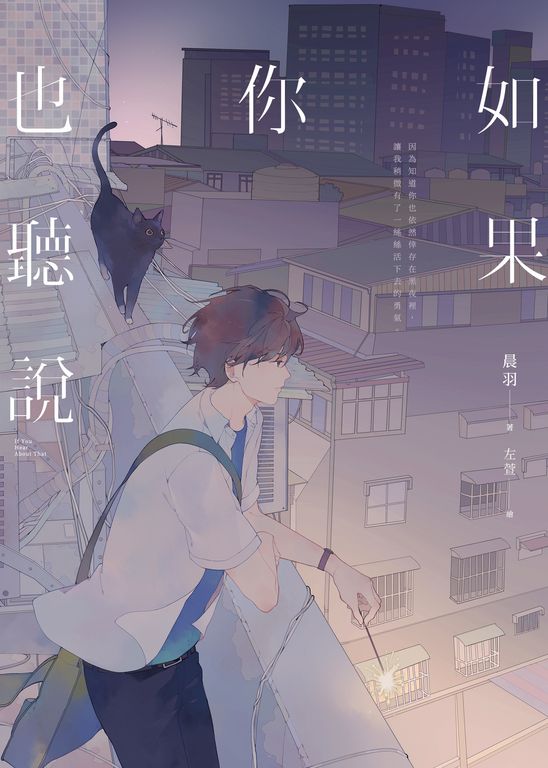 如果你也聽說 (電子書)