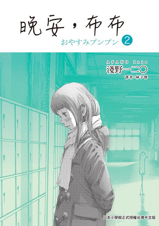 晚安,布布 2 (電子書)