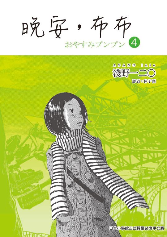 晚安,布布 4 (電子書)