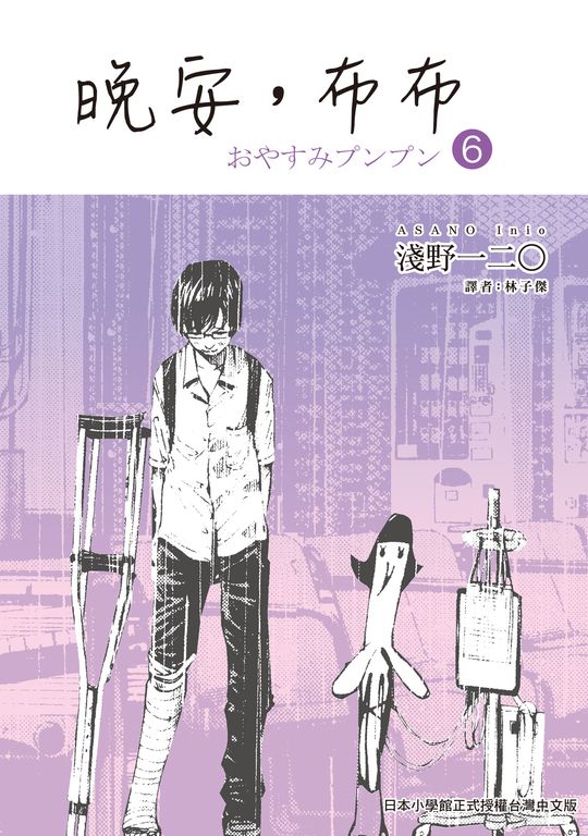 晚安,布布 6 (電子書)